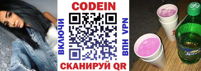 Кодеиновый сироп Lean напиток Lean (лин)  наркошоп  Чухлома 